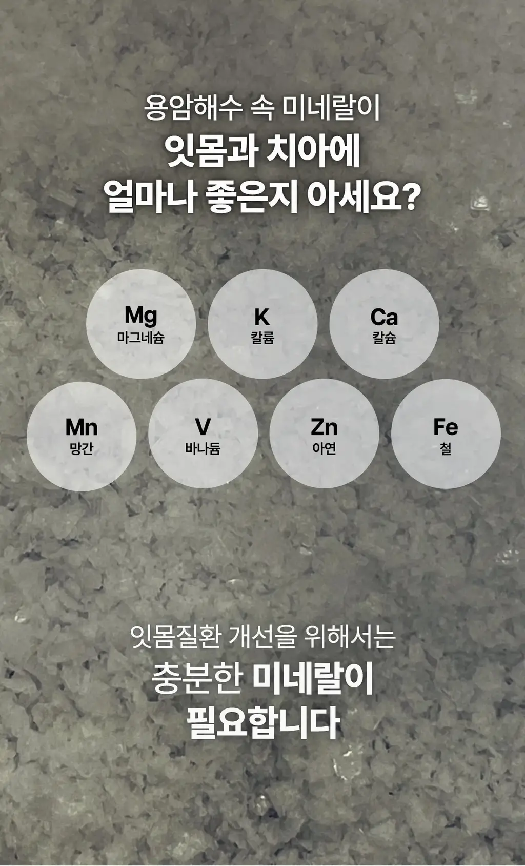 [무불소] 1950 제주 미네랄솔트 블루 치약 100g 상세페이지 10